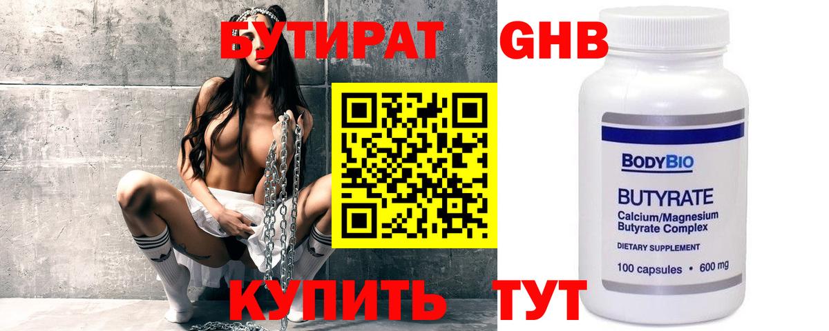 Бутират BDO Избербаш