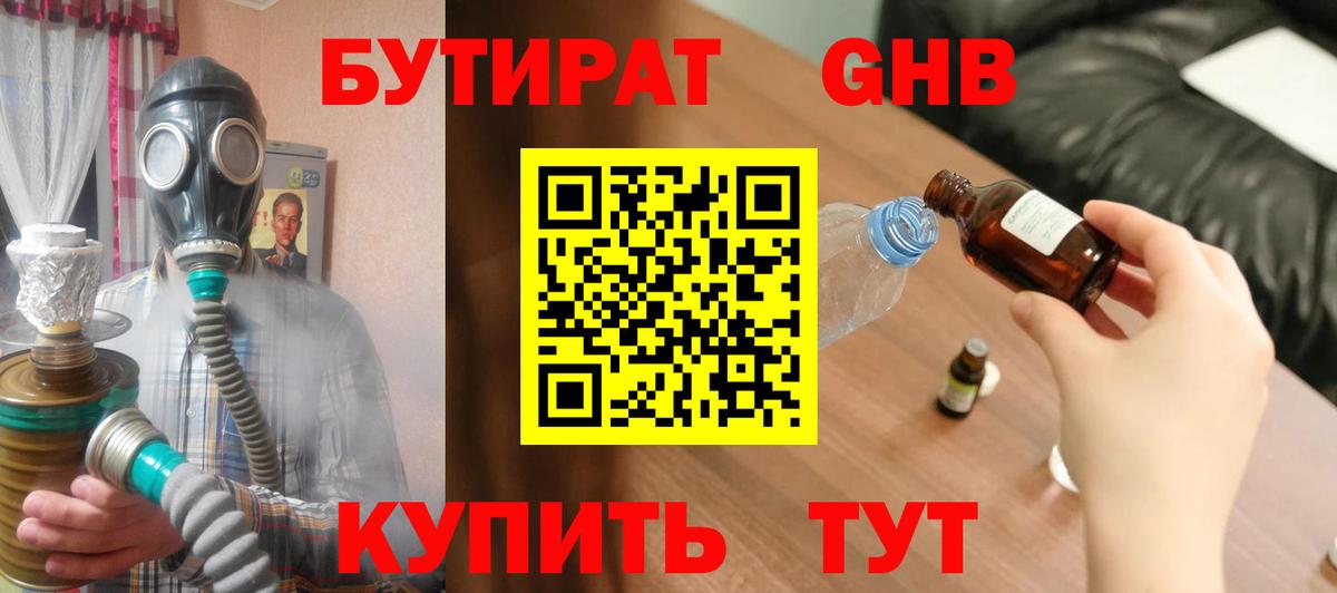 Бутират 99%  Вход с VPN  Избербаш 