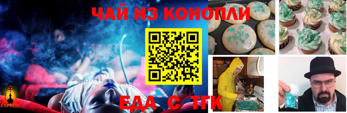 Еда ТГК конопля  Вход с VPN  Избербаш 