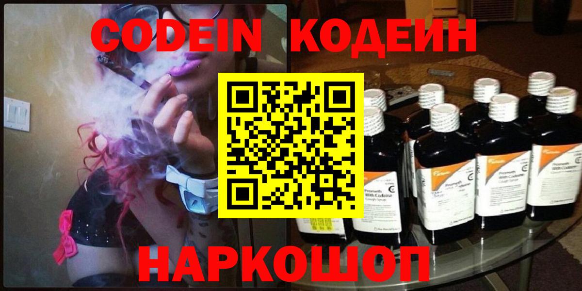 Избербаш  Кодеиновый сироп Lean Purple Drank  Вход с VPN  Кодеиновый сироп Lean Purple Drank 