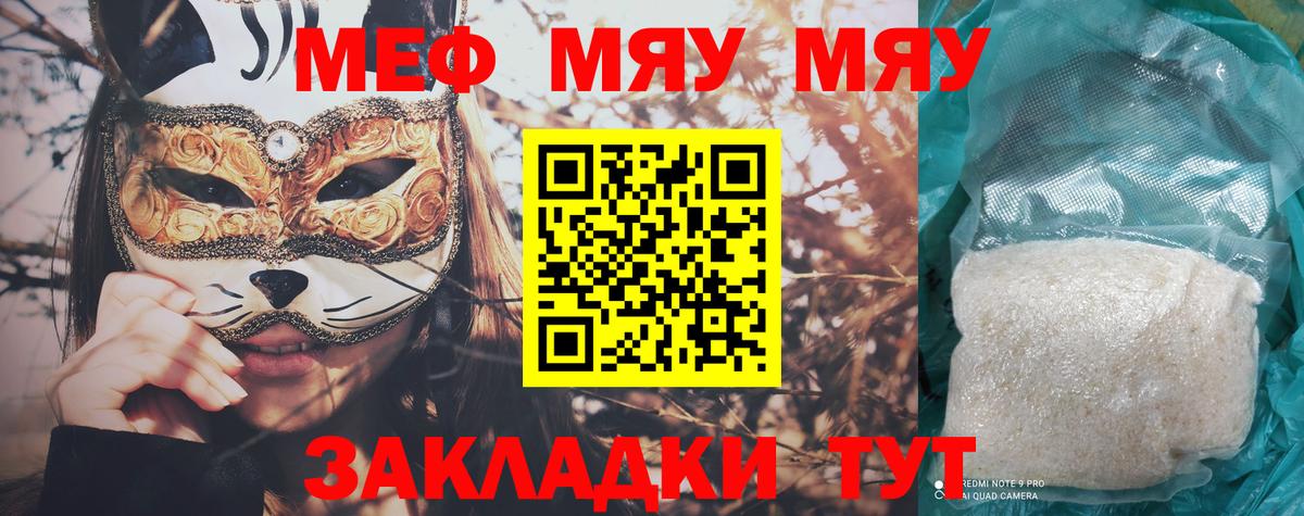 Меф мяу мяу Избербаш